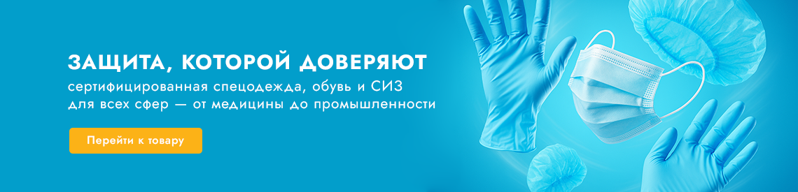https://www.opticom-spb.ru/catalog/spetsodezhda-obuv-i-sredstva-zashchity-36994