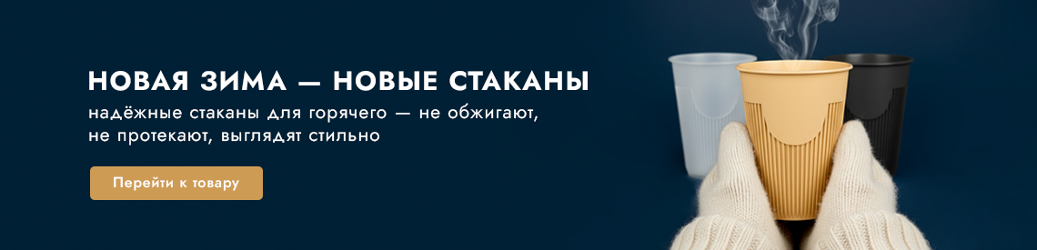 https://www.opticom-spb.ru/catalog/zimnii-stakan-144126
