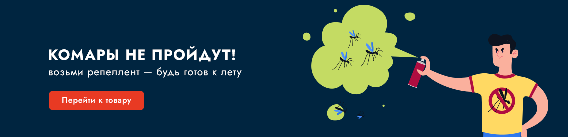 https://www.opticom-spb.ru/catalog/repellenty-37003