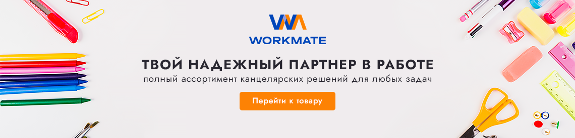 https://www.opticom-spb.ru/brand/workmate
