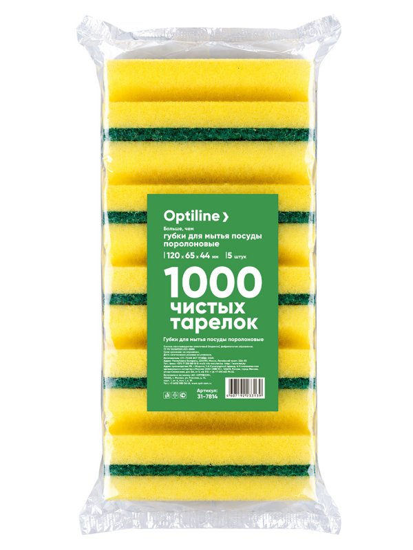 Губки для мытья посуды Optiline поролоновые 120х65х44 мм, 5 штук