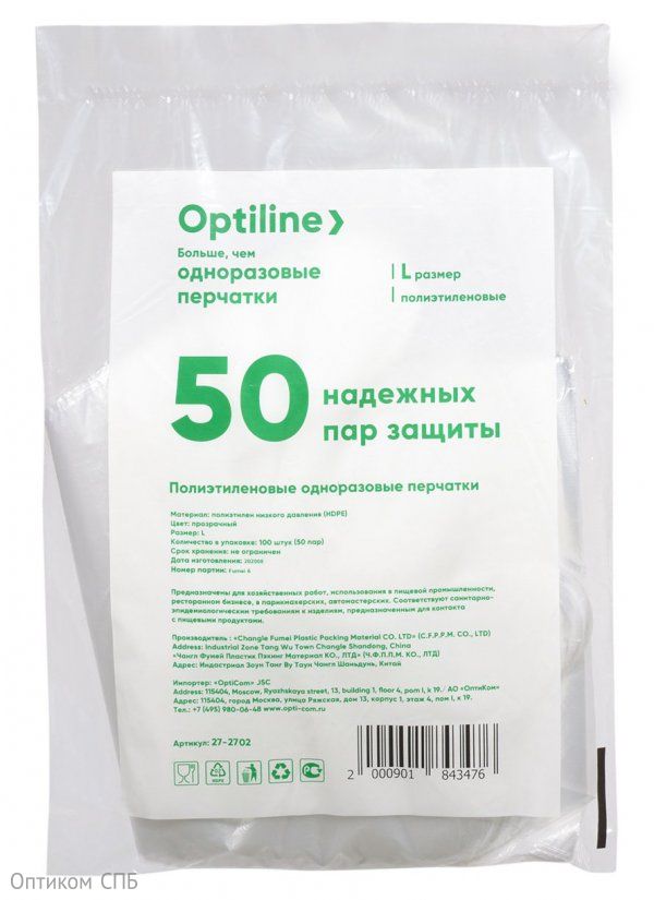 Одноразовые перчатки Optiline, размер L, прозрачные, 100 штук