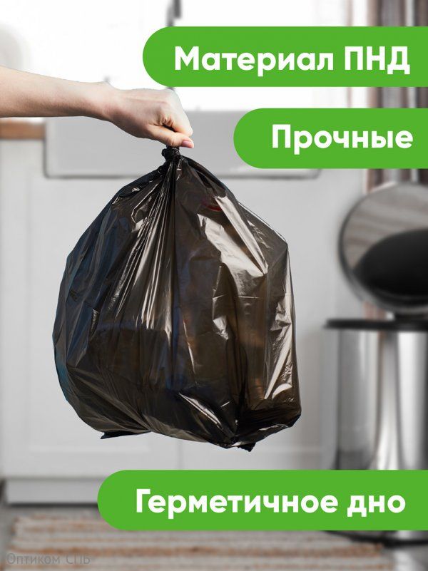 Мешки для мусора Optiline, 30 литров, 50х60 см, 8 мкм, ПНД, 25 штук в рулоне, 1950 штук в коробке