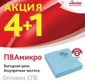 Салфетка ПВА микро 35х38 см, голубая VILEDA АКЦИЯ 4+1 шт