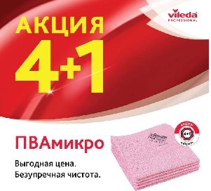 Салфетка ПВА микро 35х38 см, красная VILEDA АКЦИЯ 4+1 шт