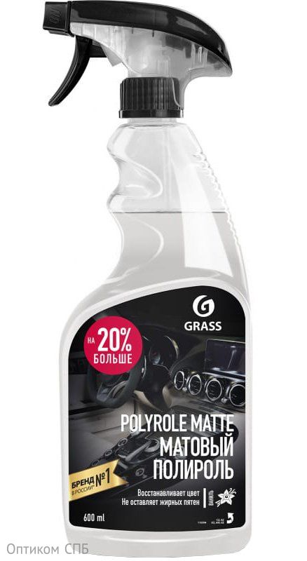 Грасс Полироль-очиститель пластика матовый Polyrole Matte ваниль, 600 мл