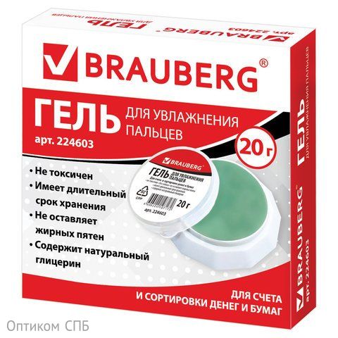 Увлажнитель для пальцев Brauberg, гелиевый, 20 г, нежирный, нетоксичный *12