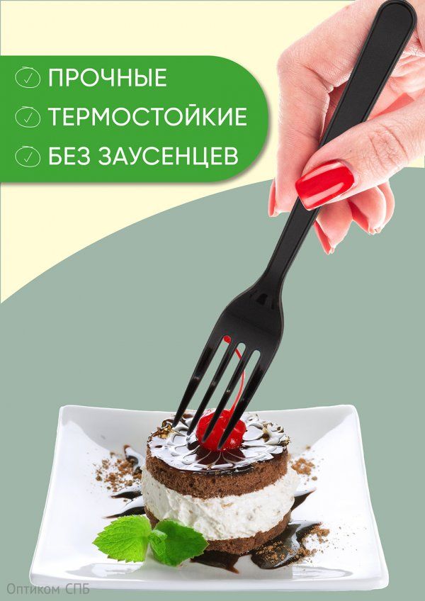 Вилка столовая 180 мм, черная, компакт премиум, PS, 50 штук