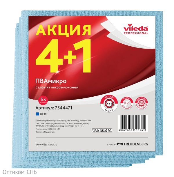 Салфетка ПВА микро 35х38 см, голубая VILEDA АКЦИЯ 4+1 шт