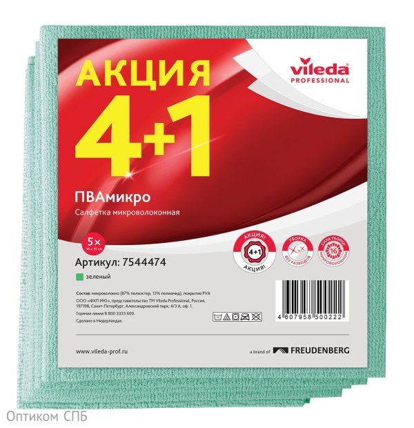 Салфетка ПВА микро 35х38 см, зелёная VILEDA АКЦИЯ 4+1 шт