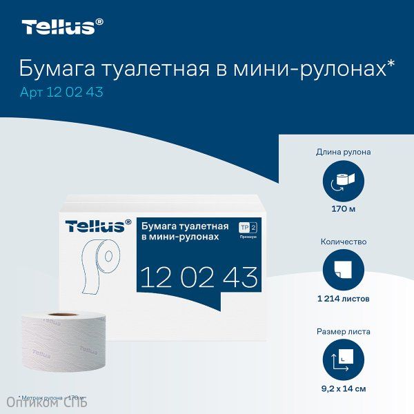 Туалетная бумага Торк-Tellus Премиум, Т2, 2-слойная, белая, 170 метров, 12 рулонов в упаковке