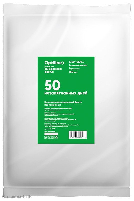Фартук одноразовый Optiline, ПВД, прозрачный, 50 штук