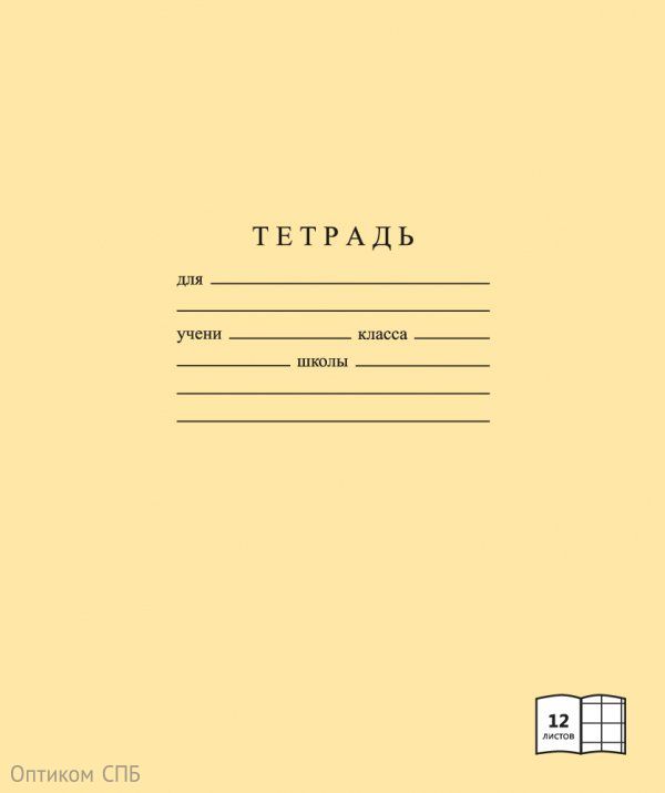 Тетрадь школьная, А5, 12 листов, мелованный картон, крупная клетка, однотонная, 4 цвета ассорти