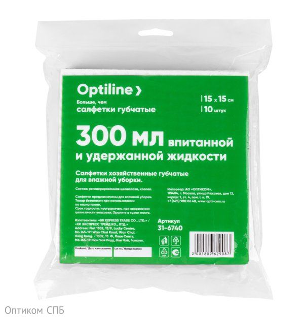 Салфетка хозяйственная губчатая Optiline 15х15 см, 10 штук в упаковке