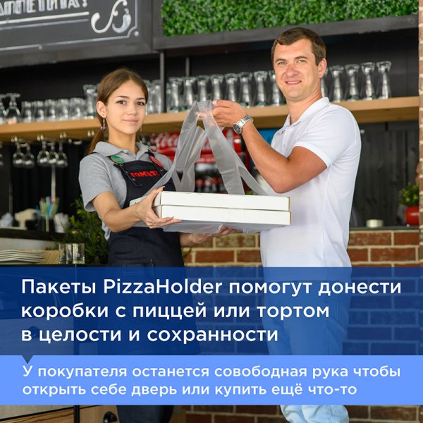 Пакет-переноска под коробку для пиццы 20х65 см, 35 мкм, ПНД, 100 штук