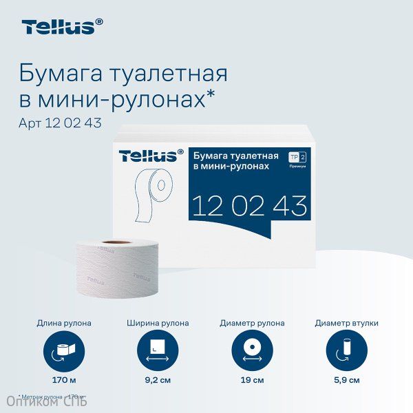 Туалетная бумага Торк-Tellus Премиум, Т2, 2-слойная, белая, 170 метров, 12 рулонов в упаковке