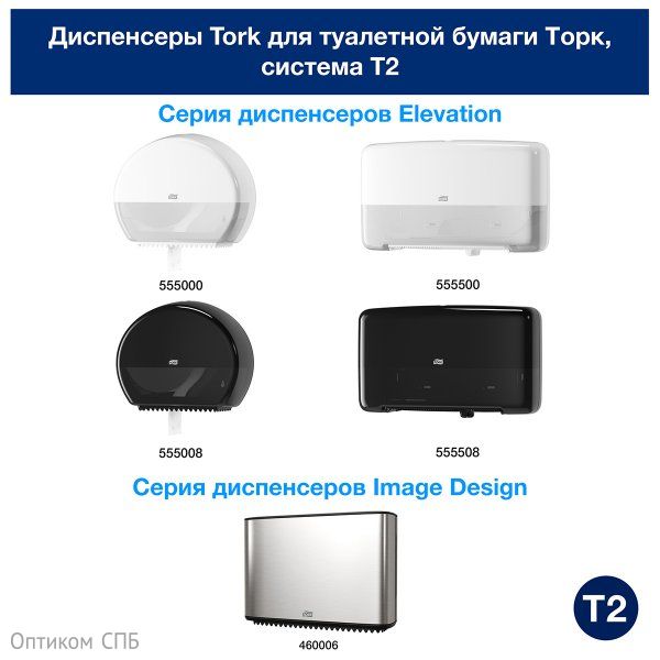Туалетная бумага в мини-рулонах Торк-Tellus Комфорт, T2, 2-слойная, белая, 170 метров, 12 рулонов в упаковке