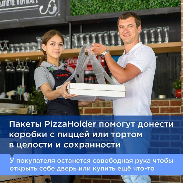 Пакет-переноска под коробку для пиццы 20х55 см, 35 мкм, ПНД, 100 штук