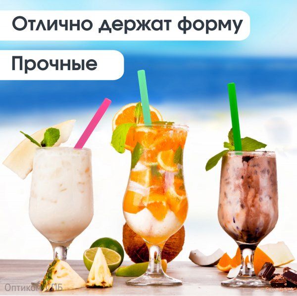 Трубочка без изгиба, диаметр 8 мм, 24 см, цветное ассорти, 250 штук