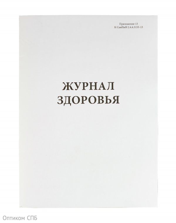 Журнал здоровья А4, скрепка, 48 страниц, 48 г, газетка - фото №1