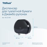 Диспенсер для туалетной бумаги в джамбо рулонах Tellus выполнен из противоударного пластика черного цвета. Вмещает в себя объемный рулон туалетной бумаги джамбо, гарантирует постоянное наличие бумаги в санузле с интенсивным трафиком, оптимизирует рабочее время технического персонала. Оснащен специальным встроенным стопором для предотвращения свободного прокручивания рулона, исключает нецелевой перерасход материалов. Специальное смотровое окошко для контроля наличия бумаги позволяет показывать необходимость быстрой заправки диспенсера.

Диспенсер подходит для туалетных комнат с высокой проходимостью. Широко используется в крупных торгово-развлекательных центров, аэропортов, вокзалов и медицинских комплексов.