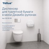 Диспенсер для туалетной бумаги в мини джамбо рулонах Tellus выполнен из противоударного пластика белого цвета, устойчив к внешним воздействиям. Вмещает в себя объемный рулон туалетной бумаги мини джамбо, гарантирует постоянное наличие бумаги в санузле с интенсивным трафиком, оптимизирует рабочее время технического персонала. Оснащен специальным встроенным стопором для предотвращения свободного прокручивания рулона, исключает нецелевой перерасход материалов. Имеет зубцы для удобного отрыва бумаги. Специальное смотровое окошко для контроля наличия бумаги позволяет показывать необходимость быстрой заправки диспенсера.

Диспенсер подходит для туалетных комнат с высокой проходимостью. Широко используется в крупных торгово-развлекательных центров, аэропортов, вокзалов и медицинских комплексов.