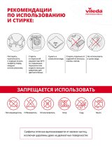 Салфетка ПВА микро Лайт Vileda выполнена из микроволокна с полимерным покрытием ПВА. Предназначена для ежедневной универсальной уборки и финишной протирки. Качественно собирает влагу, удаляет пыль, сор, жировые загрязнения, бактерии, вирусы, отпечатки пальцев, не оставляет разводов и следов ворса. Эффективно и быстро удаляет загрязнения за одно движение, сокращает время уборки и повышает производительность труда персонала. Прекрасно впитывает влагу, очищаемая поверхность не требует дополнительной протирки. После использования прекрасно выполаскивается, исключает появление царапин. Подходит для любых поверхностей, включая деликатные: зеркала, мониторы, мебель, сантехника и т.п. Устойчива к кислотным моющим средствам в рабочей концентрации для уборки санитарных зон. Размер 30х36 см. Цвет красный. Соответствует требованию по цветовой кодировки для исключения перекрёстных загрязнений по зонам. 