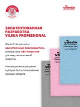 Салфетка ПВА микро Лайт Vileda выполнена из микроволокна с полимерным покрытием ПВА. Предназначена для ежедневной универсальной уборки и финишной протирки. Качественно собирает влагу, удаляет пыль, сор, жировые загрязнения, бактерии, вирусы, отпечатки пальцев, не оставляет разводов и следов ворса. Эффективно и быстро удаляет загрязнения за одно движение, сокращает время уборки и повышает производительность труда персонала. Прекрасно впитывает влагу, очищаемая поверхность не требует дополнительной протирки. После использования прекрасно выполаскивается, исключает появление царапин. Подходит для любых поверхностей, включая деликатные: зеркала, мониторы, мебель, сантехника и т.п. Устойчива к кислотным моющим средствам в рабочей концентрации для уборки санитарных зон. Размер 30х36 см. Цвет: голубой, красный, серый.