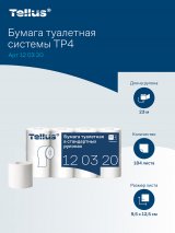 Tellus - Новое имя бренда Торк. Туалетная бумага в стандартных рулонах Tellus Премиум - туалетная бумага Премиум качества, 2-х слойная из 100% целлюлозы с бесцветным тиснением, высоким уровнем белизны и белой втулкой. Длина рулона составляет 23 метра или 184 листа, что позволяет избежать перерасхода бумаги и лишних затрат в случае замены не полностью использованного рулона после каждого посетителя туалетной комнаты. Подходит для туалетных комнат любого типа со средней и малой загруженностью, также легко подойдет для домашнего использования. 
