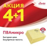 Салфетка из микроволокна с ПВА покрытием предназначена для профессиональной уборки любых поверхностей. Микроволокно отлично очищает, а запатентованное ПВА покрытие обеспечивает быстрое впитывание влаги - чистоту и сухость за одно движение. Не оставляет мелких капель, разводов и ворса. Отлично выполаскивается от мелких частиц, песка, пыли, крошек, исключает появление царапин на деликатных поверхностях. Благодаря объемной структуре салфетку удобно держать в руке, споласкивать и отжимать. Выдерживает до 300 машинных стирок при температуре 60° С. Размер 38х35 см. Толщина 1,4 мм. Плотность 250 г/м2. Цвет желтый. Соответствует стандартам Хассп для раздельного зонирования и предотвращения риска перекрестных загрязнений.

Салфетка может использоваться совместно с кислотными моющими средствами для уборки санитарных зон в рабочей концентрации. Подходит для ежедневной уборки различных поверхностей и финишной протирки, включая мебель, смесители, сантехнику, зеркала, мониторы. Широко применяется в клининговых компаниях, коммерческой недвижимости, на производствах, в Хореке (санатории, отели, рестораны, кафе, бары, столовые, кейтеринг), в заведениях здравоохранения (поликлиники, больницы, стационары).
