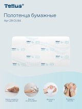 Tellus - Новое имя бренда Торк. Полотенца бумажные листовые Tellus Комфорт произведены из переработанного сырья, 2-слойные, ZZ-сложения. Универсальное решение для высушивания рук. Тиснение смягчает полотенца. Идеально подходят для комнат со средней и высокой проходимостью. Для использования в диспенсерах Tellus для листовых полотенец сложения ZZ. Диспенсер позволяет сократить потребление полотенец и объем отходов благодаря надежной полистовой подаче. В пачке 200 листов, размер разложенного листа 23 х 23 см.