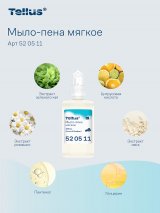 Tellus - Новое имя бренда Торк. Мыло-пена мягкое картриджное Торк Tellus Комфорт эффективно удаляет различные загрязнения с кожи рук, успешно уничтожает бактерии и неприятные запахи. Образует мягкую пену для бережного ухода за кожей рук. Обладает свежим ароматом. Состоит из биоразлагаемых компонентов. Не содержит красителей. Может использоваться для кожи различных типов. Питает и увлажняет кожу, способствует ее смягчению и восстановлению, стимулирует ее обновление. Консистенция густая, аккуратно ложится на ладонь, не растекается. Картридж совместим с диспенсерами системы S4. Легко и быстро заменяется, прост в обслуживании. Герметичный картридж обеспечивает гигиеничность, снижает риск перекрестного загрязнения. Сжимается во время использования, что позволяет уменьшить объем отходов. Подлежит переработке. Объем 1 литр. В транспортной упаковке 6 штук.