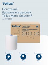 Tellus - Новое имя бренда Торк. Полотенца бумажные Tellus Матик Стандарт изготовлены из переработанного сырья, белого цвета, без перфорации. Однослойные, эффективно впитывают влагу, отлично подходят для туалетных комнат с высокой проходимостью. Совместно с диспенсером системы Н1, обеспечивают полистовой отбор для снижения расхода и поддержания высокого уровня гигиены. Ультрадлинные рулоны 280 метров способствуют уменьшению частоты смены рулонов и времени на обслуживание. Полотенца для рук имеют отличное соотношение цены и качества для удовлетворения базовых потребностей. Ширина рулона 21 см. В упаковке 6 рулонов.