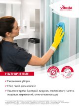Салфетка из микроволокна с ПВА покрытием предназначена для профессиональной уборки любых поверхностей. Микроволокно отлично очищает, а запатентованное ПВА покрытие обеспечивает быстрое впитывание влаги - чистоту и сухость за одно движение. Не оставляет мелких капель, разводов и ворса. Отлично выполаскивается от мелких частиц, песка, пыли, крошек, исключает появление царапин на деликатных поверхностях. Благодаря объемной структуре салфетку удобно держать в руке, споласкивать и отжимать. Выдерживает до 300 машинных стирок при температуре 60° С. Размер 38х35 см. Толщина 1,4 мм. Плотность 250 г/м2. Цвет голубой. Соответствует стандартам Хассп для раздельного зонирования и предотвращения риска перекрестных загрязнений.

Салфетка может использоваться совместно с кислотными моющими средствами для уборки санитарных зон в рабочей концентрации. Подходит для ежедневной уборки различных поверхностей и финишной протирки, включая мебель, смесители, сантехнику, зеркала, мониторы. Широко применяется в клининговых компаниях, коммерческой недвижимости, на производствах, в Хореке (санатории, отели, рестораны, кафе, бары, столовые, кейтеринг), в заведениях здравоохранения (поликлиники, больницы, стационары).
