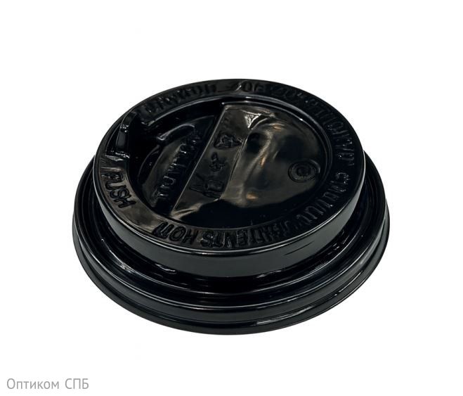 Крышка для стакана с носиком, диаметр 90 мм, черная, РР, 100 штук
