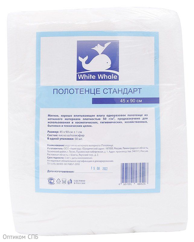 Салфетки из нетканого материала спанлейс WhiteWhale предназначены для влажной уборки различных поверхностей. Мягкие, имеют гладкую структуру, бережно очищают, хорошо впитывают влагу, не оставляют разводов. Плотность 50 г/кв.м. Могут быть использованы в косметических, гигиенических, хозяйственных, бытовых целях. Размер салфетки 45х90 см. Состав вискоза и полиэфир. Цвет белый. В упаковке 50 штук.