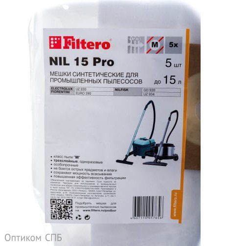 Мешки для промышленных пылесосов 05765 Filtero NIL 15 Pro, 5 штук в упаковке