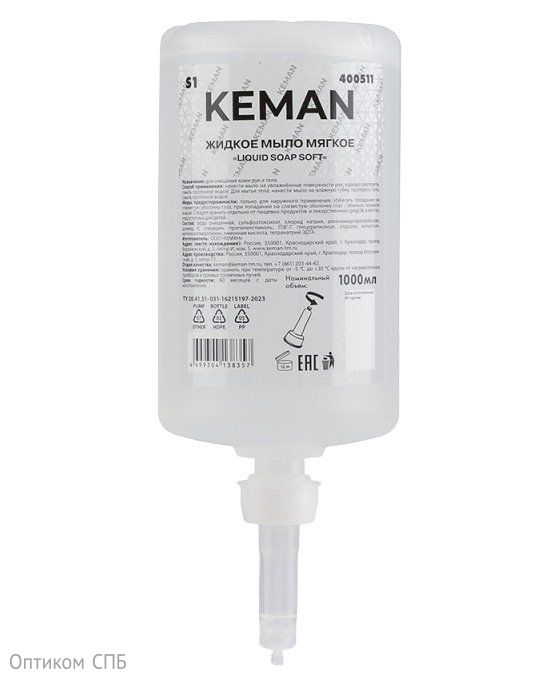 Жидкое картриджное мыло KEMAN представляет собой профессиональное моющее средство для установки в дозаторы системы S1. Его особая формула с антибактериальным эффектом разработана с учетом требований интенсивного коммерческого использования. Мыло бесцветное, имеет густую консистенцию с ненавязчивым свежим ароматом, легко дозируется, мягко и эффективно очищает кожу рук от загрязнений, не пересушивая ее даже при частом применении, подходит для всех типов кожи. Картридж удобен в использовании, легко заменяется, его герметичная упаковка обеспечивает гигиеничность и снижает риск перекрестного загрязнения. Мыло особенно востребовано в офисных центрах и бизнес-пространствах, гостиницах и спа-салонах, медицинских учреждениях, санаториях и общественных санузлах. Объем 1 литр.
