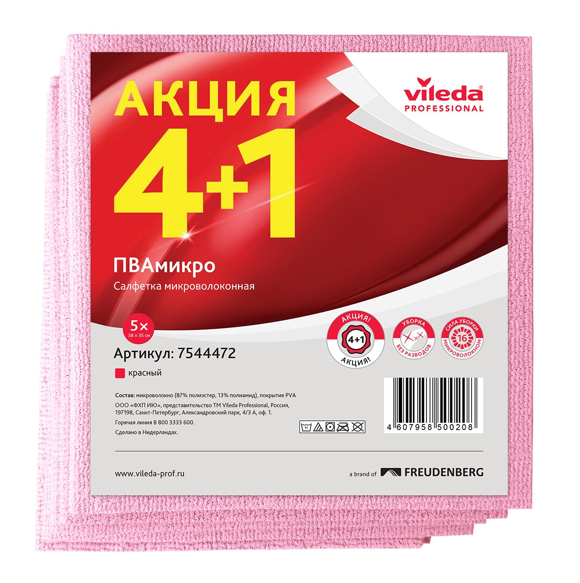 Салфетка из микроволокна с ПВА покрытием предназначена для профессиональной уборки любых поверхностей. Микроволокно отлично очищает, а запатентованное ПВА покрытие обеспечивает быстрое впитывание влаги - чистоту и сухость за одно движение. Не оставляет мелких капель, разводов и ворса. Отлично выполаскивается от мелких частиц, песка, пыли, крошек, исключает появление царапин на деликатных поверхностях. Благодаря объемной структуре салфетку удобно держать в руке, споласкивать и отжимать. Выдерживает до 300 машинных стирок при температуре 60° С. Размер 38х35 см. Толщина 1,4 мм. Плотность 250 г/м2. Цвет красный. Соответствует стандартам Хассп для раздельного зонирования и предотвращения риска перекрестных загрязнений.

Салфетка может использоваться совместно с кислотными моющими средствами для уборки санитарных зон в рабочей концентрации. Подходит для ежедневной уборки различных поверхностей и финишной протирки, включая мебель, смесители, сантехнику, зеркала, мониторы. Широко применяется в клининговых компаниях, коммерческой недвижимости, на производствах, в Хореке (санатории, отели, рестораны, кафе, бары, столовые, кейтеринг), в заведениях здравоохранения (поликлиники, больницы, стационары).