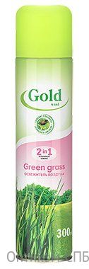 Освежитель воздуха Gold wind (Голд винд) "Зеленая трава" наполняет помещение приятным ароматом и нейтрализует неприятные запахи, освежает воздух. Баллон имеет объем 300 мл. Аэрозоль не содержит озоноразрушающих веществ. В упаковке 12 штук.