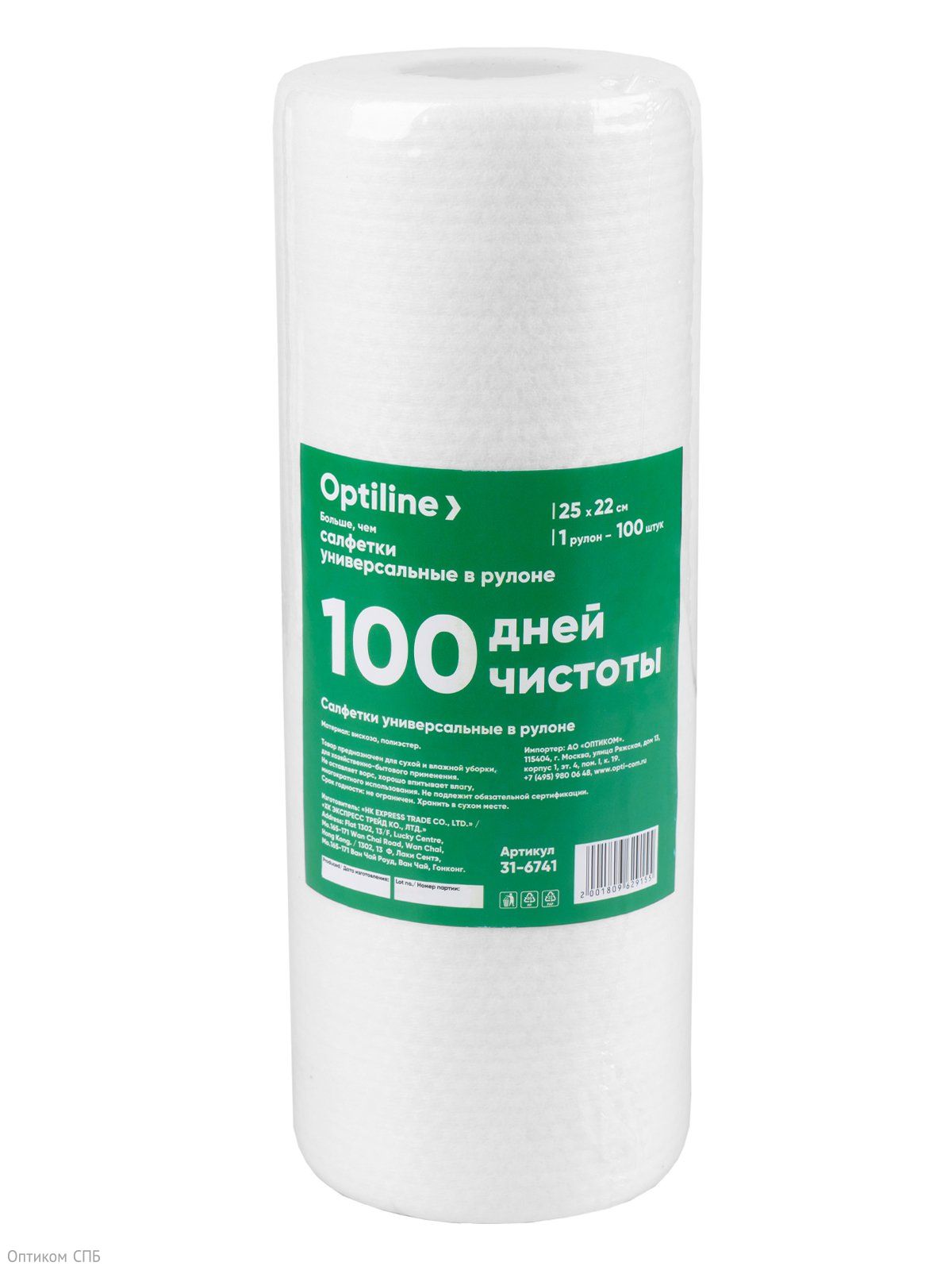 Салфетки Optiline универсальные предназначены для профессиональной уборки и очистки различных поверхностей. Выполнены из высококачественного полиэстера и вискозы, обеспечивают отличные впитывающие свойства и долговечность. Тисненая структура увеличивает площадь контакта с поверхностью, повышает эффективность очистки и способствует лучшему удержанию влаги и загрязнений. Салфетки отличаются высокой прочностью на разрыв как в сухом, так и во влажном состоянии. Не оставляют ворсинок и разводов на обрабатываемых поверхностях. Подходят для использования с различными моющими и дезинфицирующими средствами. Могут применяться многократно после стирки, что делает их экономически выгодными. Удобная рулонная упаковка с перфорацией позволяет легко отделять необходимое количество салфеток, обеспечивает компактное хранение и транспортировку. Размер салфетки 25х22 см. 

Область применения: профессиональный клининг, офисные и административные здания, медицинские учреждения, предприятия общественного питания, гостиничный бизнес, промышленные объекты.
