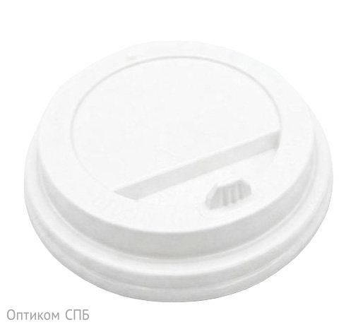 Крышка с носиком для стакана, диаметр 90 мм, белая, РР, 50 штук