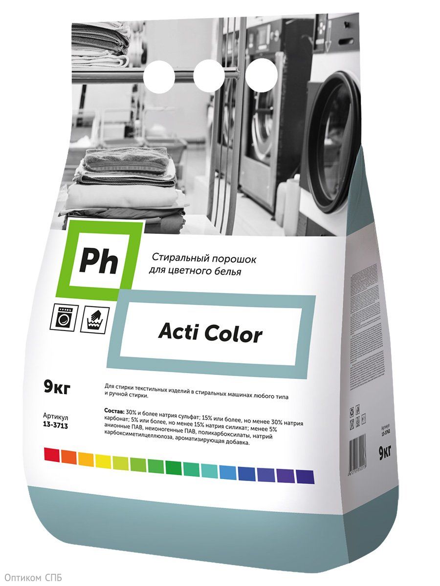Ph Acti Color Стиральный порошок для цветного белья предназначен для стирки текстильных изделий, расходных материалов для уборки, а также других изделий из хлопчатобумажных, льняных, синтетических и смесовых тканей, в том числе загрязненных биологическими субстратами, остатками пище в стиральных машинах любого типа и ручной стирки. Удаляет органические загрязнения и сложные пятна, сохраняет яркость красок, не повреждает волокна ткани, придает белью свежий аромат. Подходит для синтетических и натуральных тканей.

Область применения: На предприятиях индустриальной, фармацевтической, пищевой и перерабатывающей промышленности, общественного питания, торговли, коммунально-бытового обслуживания, химчистках и прачечных, санаторно-курортных, детских, дошкольных, школьных и других образовательных учреждений, общественных зданиях и сооружениях, объектах железнодорожного, воздушного и водного транспорта, населением в быту в стиральных машинах любого типа и ручной стирки.

Способ применения: При стирке изделий не превышать температуру, указанную на ярлыках текстильных изделий:
- 40 °С - синтетические ткани и ткани из смешанных волокон;
- 60-90 °С - хлопок, лен.

В регионах с повышенной жесткостью воды дозировку рекомендуется увеличивать в 1,5 раза. 1 мерный стакан объемом 200 мл вмещает 100 грамм средства.

Состав: 30% и более натрия сульфат, 15% или более, но не менее 30% натрия карбонат, 5% или более, но не менее 15% натрия силикат, менее 5% анионные ПАВ, неионогенные ПАВ, поликарбоксилаты, натрий карбоксиметилцеллюлоза, ароматизирующая добавка.

Меры предосторожности: При попадании на кожу вызывает слабое раздражение. При попадании в глаза вызывает раздражение. При длительном контакте с кожей может вызывать аллергическую реакцию. При попадании в глаза промыть проточной водой. При повышенной чувствительности и повреждениях кожи следует избегать длительного контакта с любыми средствами для стирки. 

Хранение и транспортировка: Хранить в недоступных для детей местах, вдали от пищевых продуктов. Хранить в сухих вентилируемых помещениях, предохраняя от прямых солнечных лучей, на расстоянии не менее 1 метра от нагревательных приборов и относительной влажности воздуха не более 95%. Рекомендуемая температура хранения порошков не выше 35 °С. При необходимости средство может быть утилизировано как бытовой отход.

Срок годности 24 месяца с даты изготовления.

Продукт разработан для профессионального применения. Компания-изготовитель не несет ответственности за неправильное использование и хранение средства.

Произведено в России.