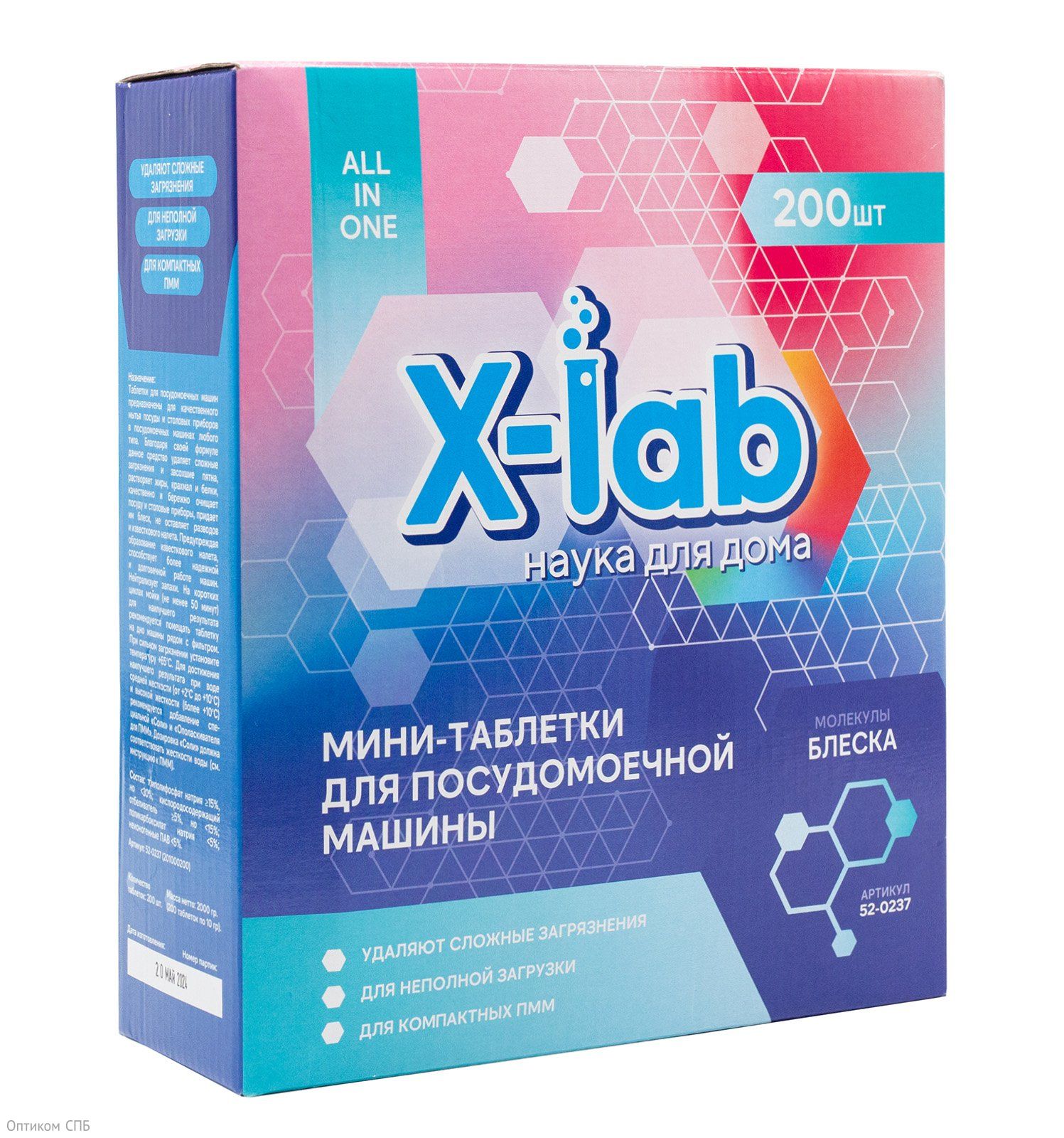 X-Lab Таблетки для посудомоечных машин предназначены для качественного мытья посуды и столовых приборов в посудомоечных машинах любого типа. Благодаря своей формуле данное средство удаляет сложные загрязнения и засохшие пятна, растворяет жиры, крахмал, белки, качественно и бережно очищает посуду, придает блеск, не оставляет разводов и известкового налета. Предупреждает образование известкового налета, способствует надежной и долговечной работе посудомоечных машин, нейтрализует запахи. На коротких циклах мойки для наилучшего результата рекомендуется помещать таблетку на дно машины рядом с фильтром. При сильном загрязнении установите температуру воды +65°С. После использования, закройте упаковку. Не рекомендуется для мытья посуды из фарфора, хрусталя, меди, мельхиора, серебра, латуни, дерева, алюминия, а так же для посуды с тефлоновым покрытием и декорированную золотом и серебром.