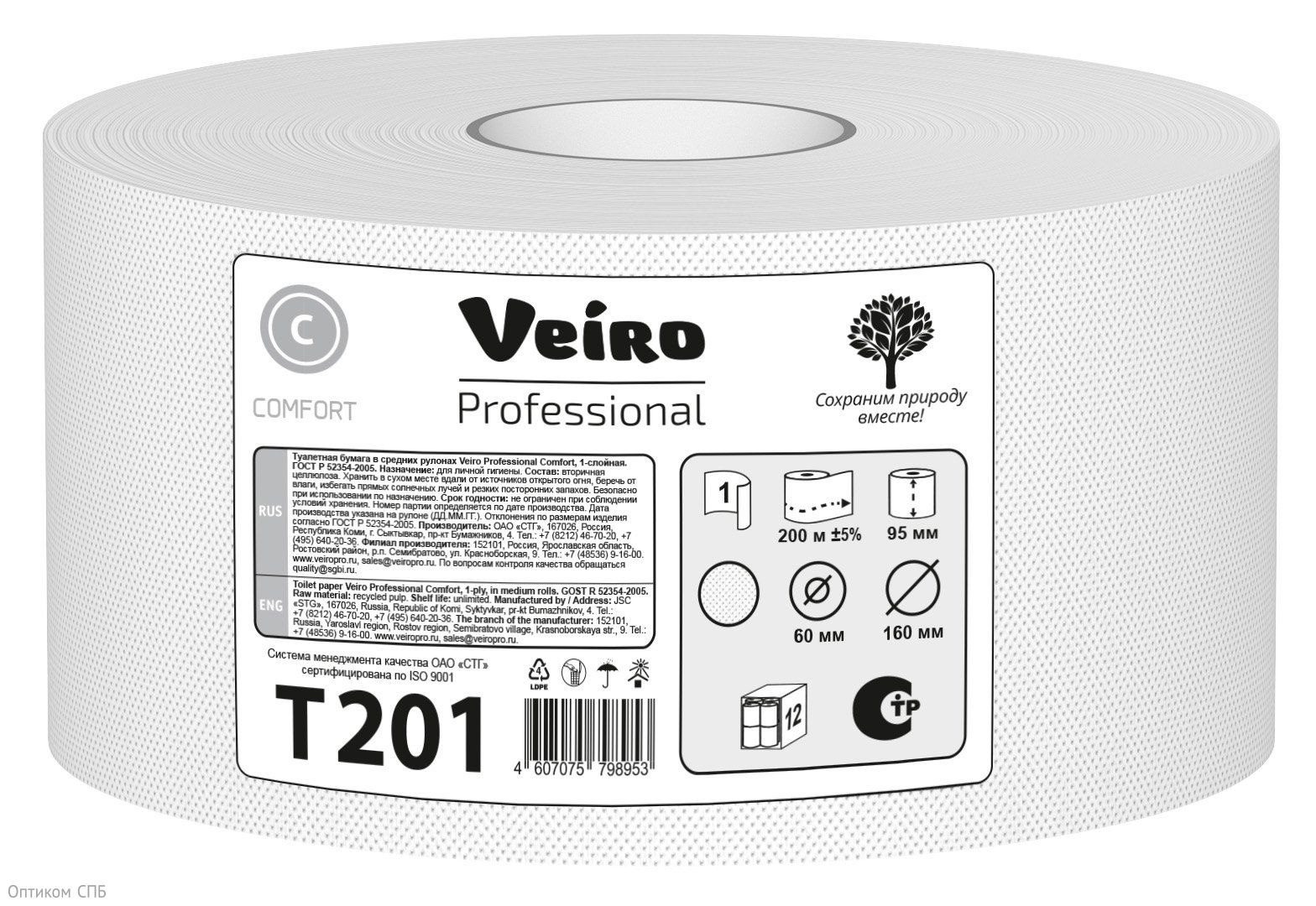 Туалетная бумага Veiro Professional Comfort T201 в больших рулонах изготовлена из отбеленного вторичного переработанного сырья. Подходит для применения в общественных местах средней проходимости. Мягкая, однослойная, обладает высокой впитывающей способностью. Ширина листа 95 мм. В рулоне 200 метров. Цвет белый. В упаковке 12 рулонов. 
