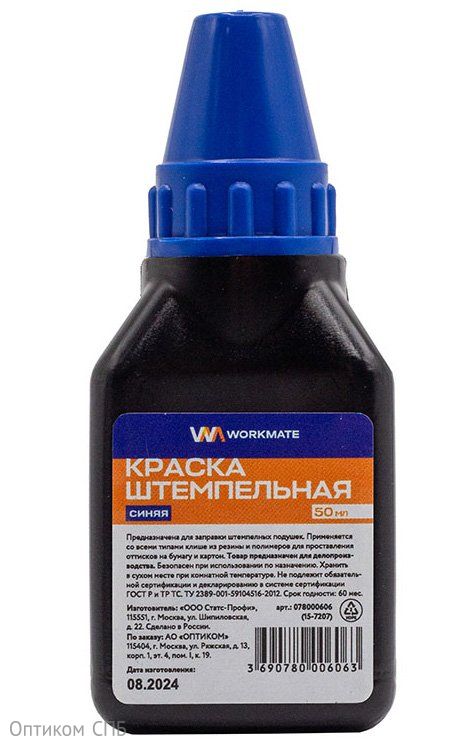 Краска штемпельная Workmate синяя, с дозатором, 50 мл, NEW