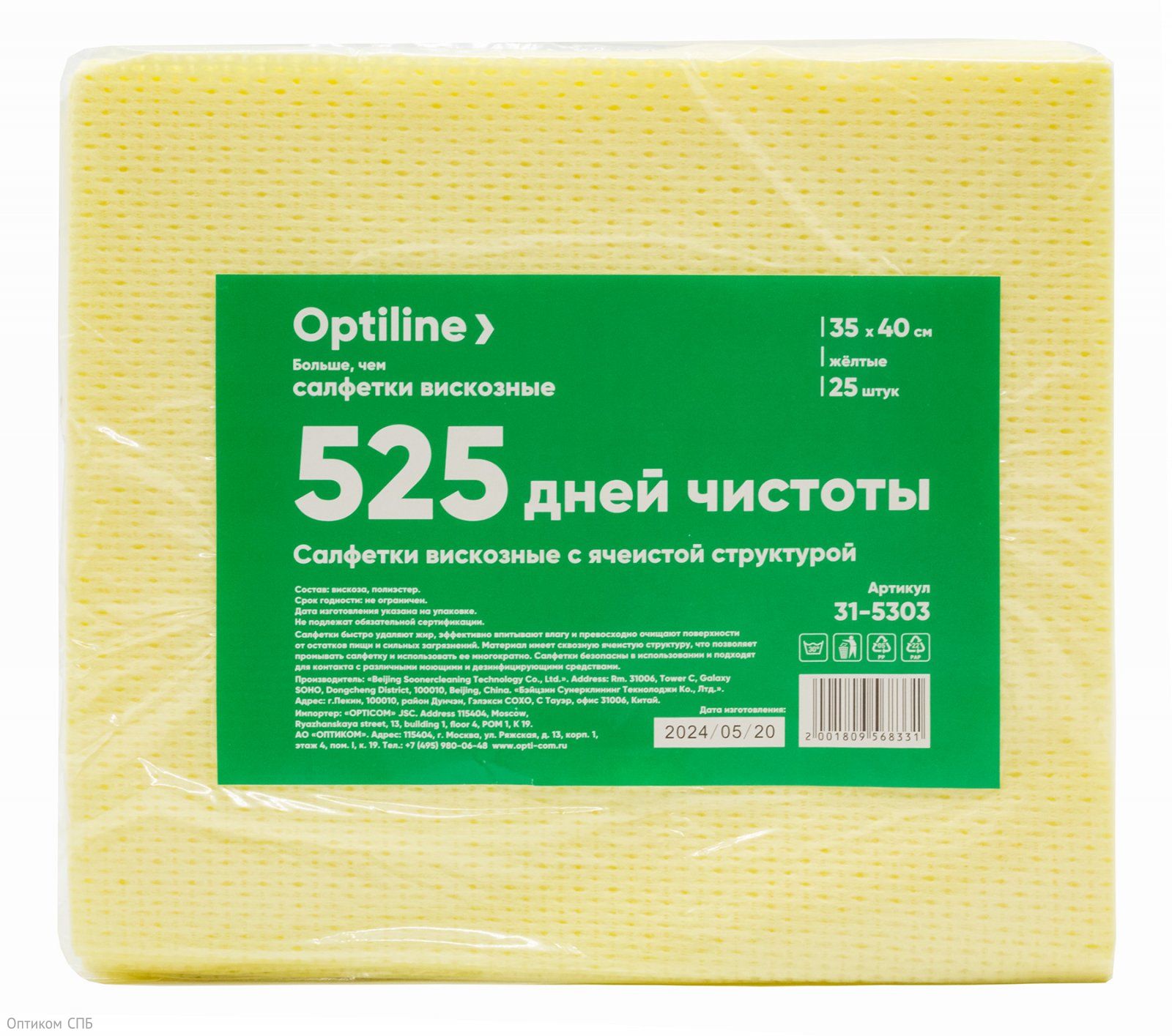 Салфетка вискозная Optiline с ячеистой структурой 35х40 см, желтая, 25 штук в упаковке - фото №1