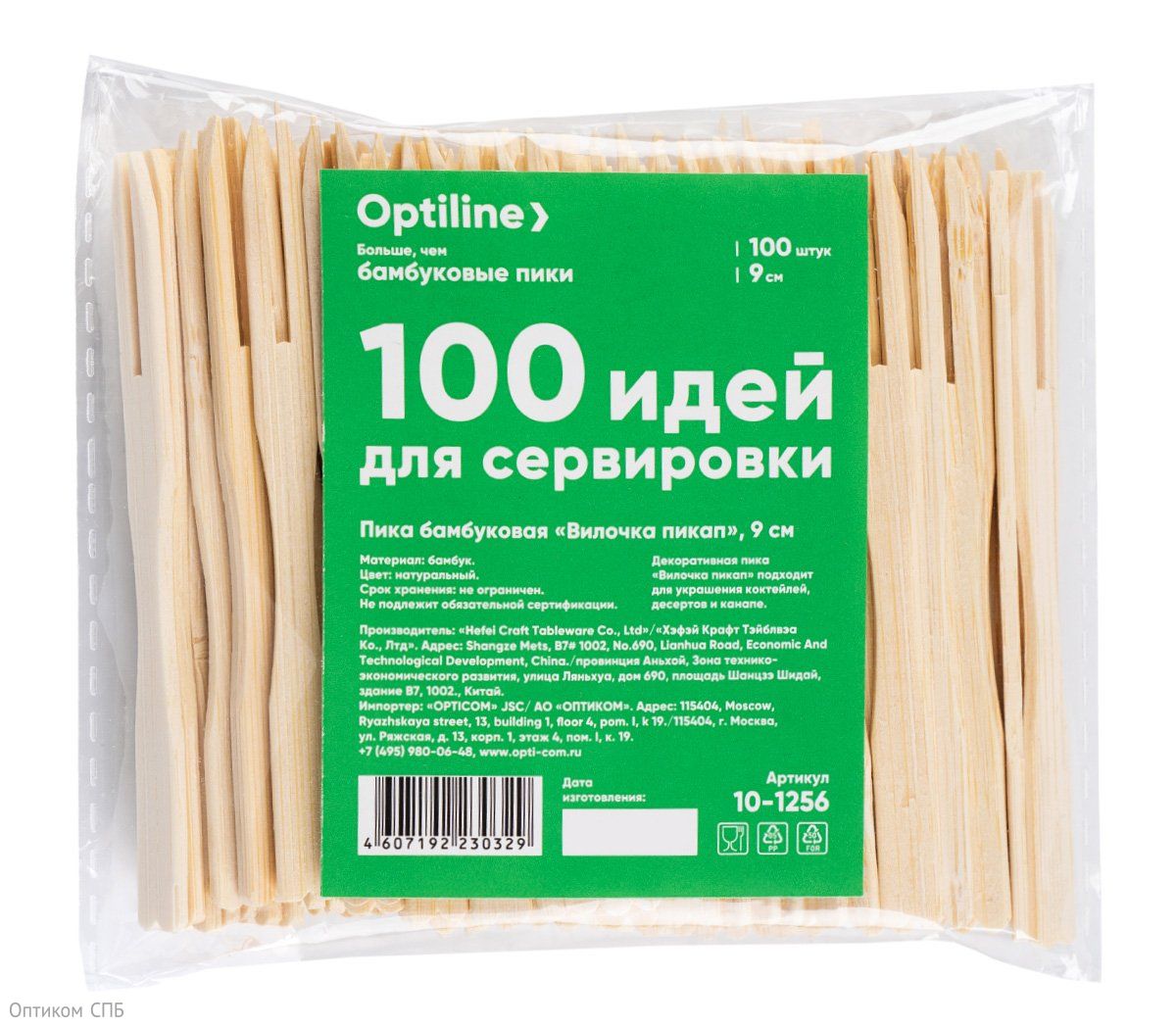Пика бамбуковая Optiline Вилочка 9 см, пикап, 100 штук