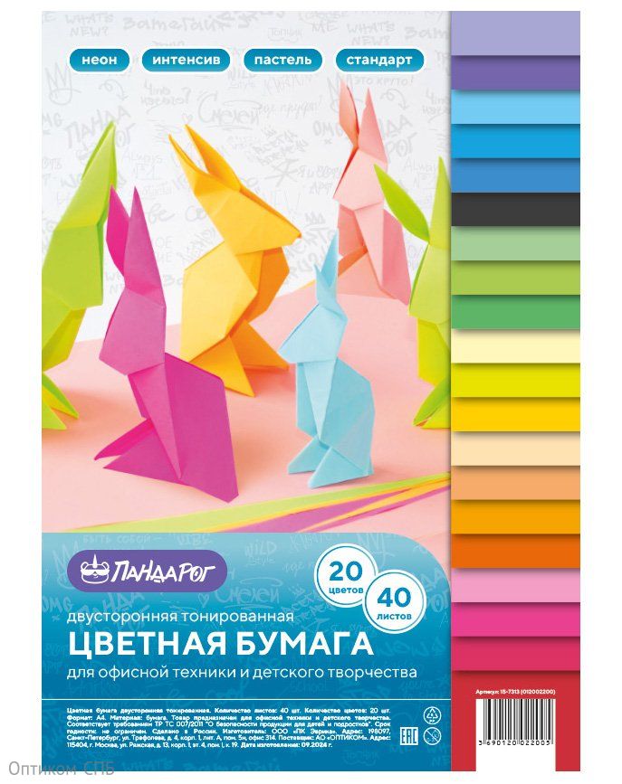 Цветная бумага ПандаРог двухсторонняя тонированная, А4, 80 г/м2, 40 листов, 20 цветов