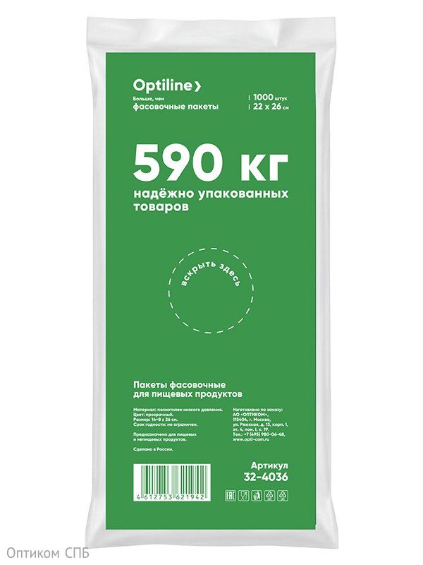 Фасовочные пакеты Optiline (Оптилайн) для пищевых и непищевых продуктов, изготовленные из полиэтилена низкого давления. Размер пакета составляет 22х26 см, плотность — 7 мкм. В одной упаковке содержится 1000 пакетов.